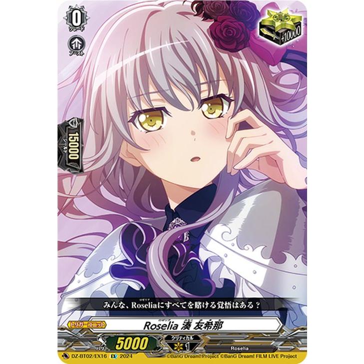 ヴァンガード 無幻双刻 EX サイン Roselia 湊友希那 VG ヴァンガード 無幻双刻 EX サイン Roselia 湊友希那 EX