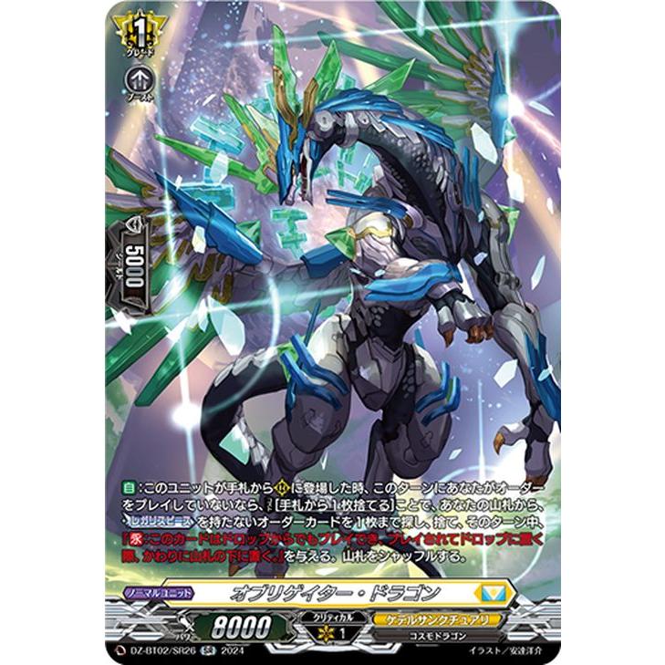 カードファイト!! ヴァンガード ヴァンガード 無幻双刻 オブリゲイター