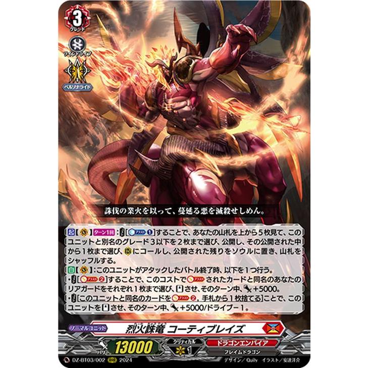カードファイト!! ヴァンガード ヴァンガード 次元超躍 烈火誅竜