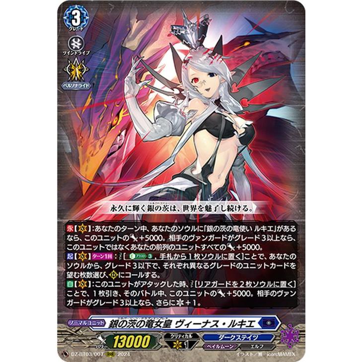 カードファイト!! ヴァンガード ヴァンガード 次元超躍 銀の茨の竜女皇