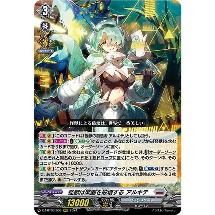 ヴァンガード DZ-BT03/FFR09 怪獣は楽園を破壊する アルキテ (FFR ダブルフレームレア) ブースターパック 次元超躍 カードファイト!! ヴァンガード 次元超躍 怪獣は楽園を破壊する