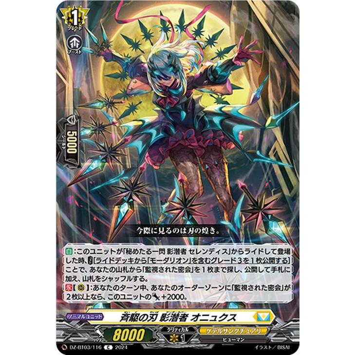 カードファイト!! ヴァンガード ヴァンガード 次元超躍 斉駆の刃 影潜