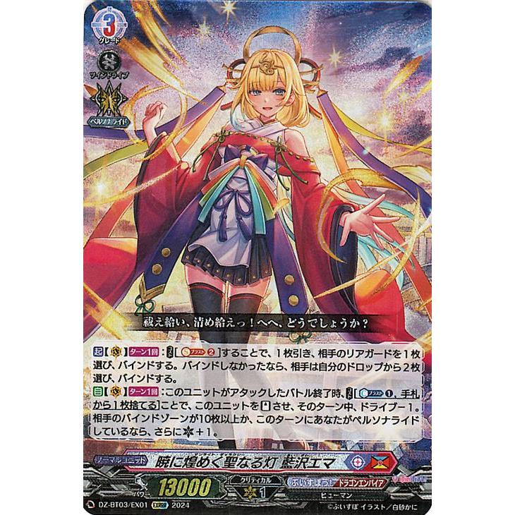ヴァンガード 次元超躍 暁に煌めく聖なる灯 藍沢エマ EXRRR ARS10＋ カードファイト!! ヴァンガード ヴァンガード 次元超躍 暁に煌めく