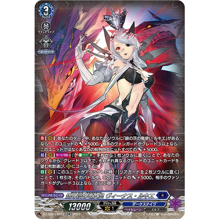 カードファイト!! ヴァンガード ヴァンガード 次元超躍 銀の茨の竜女皇