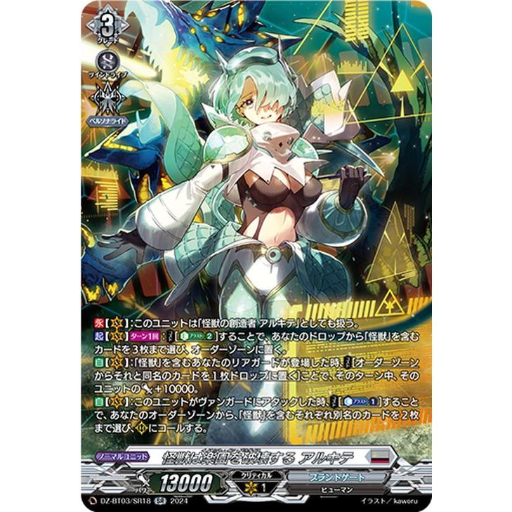 VG ヴァンガード 次元跳躍 SEC 怪獣は楽園を破壊する アルキテ カードファイト!! ヴァンガード ヴァンガード 次元超躍 怪獣は楽園を