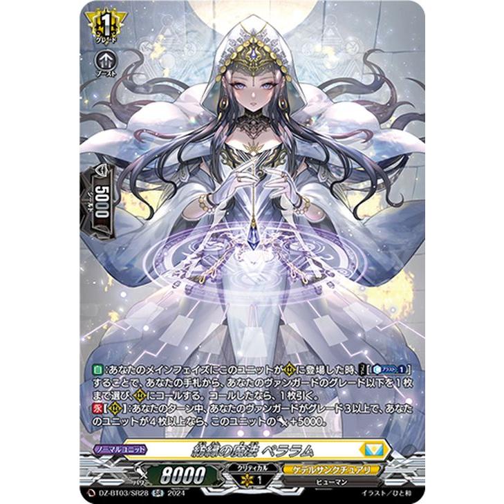 次元超躍　　FFR 紡縁の魔法 ペララム 1枚 カードファイト!! ヴァンガード ヴァンガード 次元超躍 紡縁の魔法