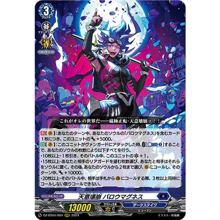 カードファイト!! ヴァンガード ヴァンガード 宿命決戦 天意壊崩