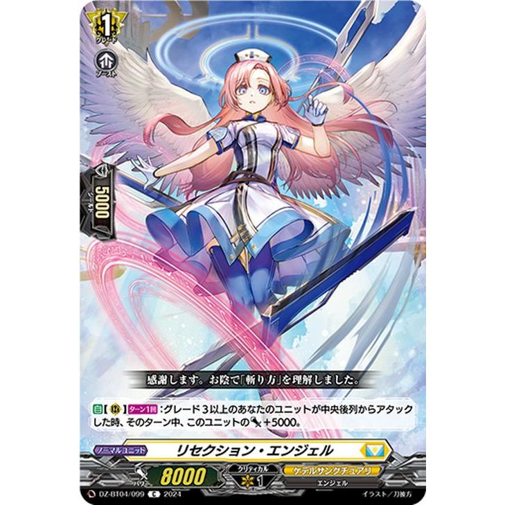 カードファイト!! ヴァンガード ヴァンガード 宿命決戦 リセクション