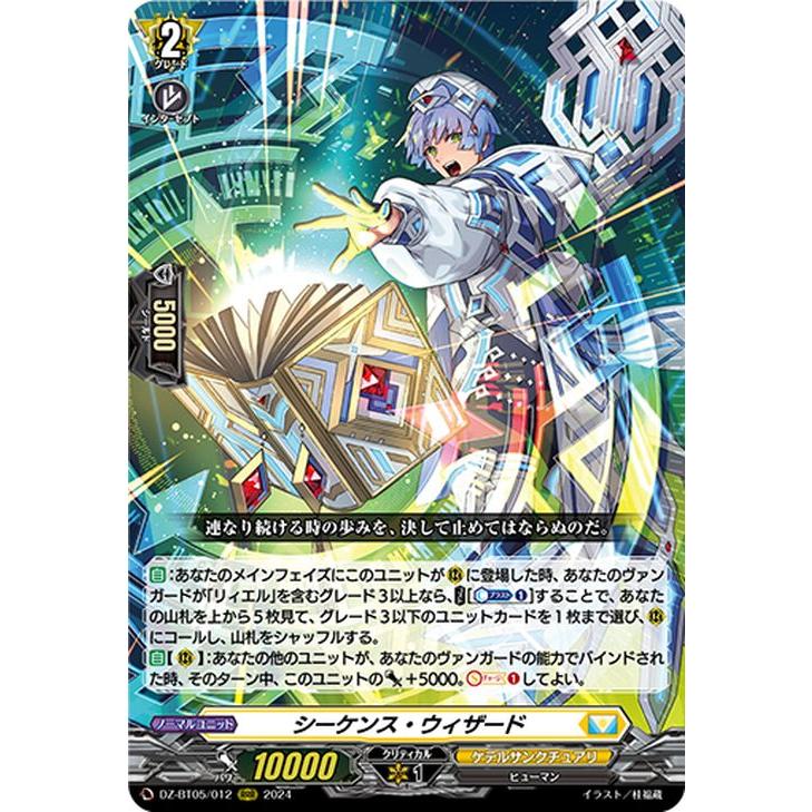 カードファイト!! ヴァンガード ヴァンガード 天智覚命 シーケンス