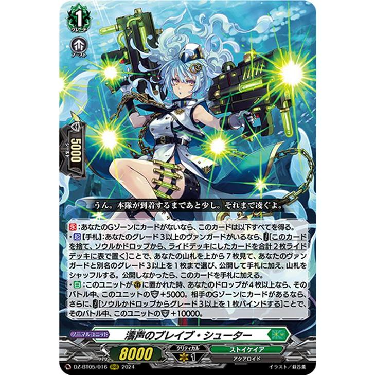 カードファイト!! ヴァンガード ヴァンガード 天智覚命 濤声のブレイブ