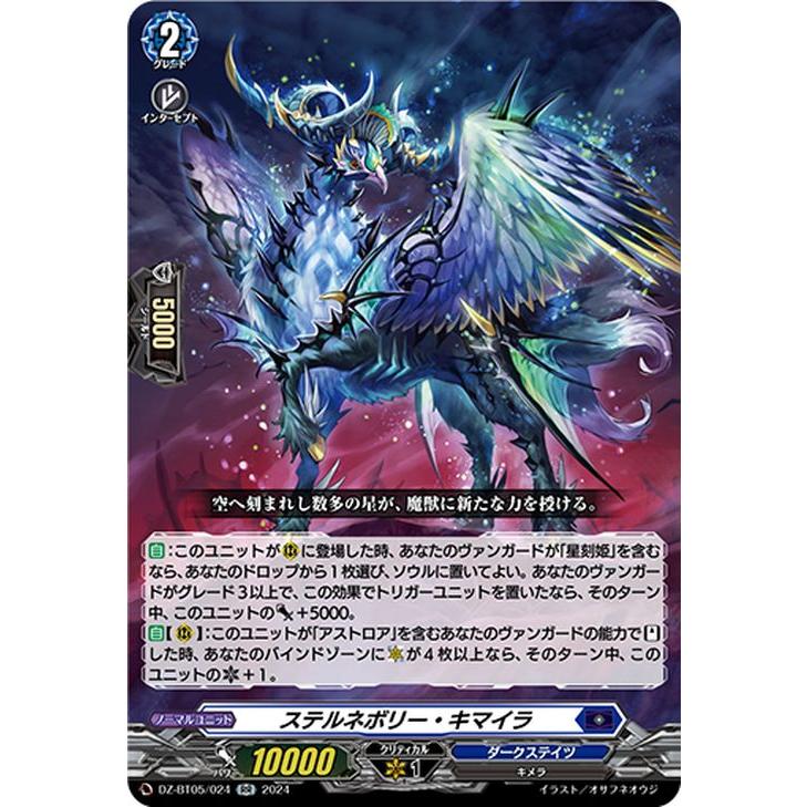 無双の魔刃竜 ヴァルガ・ドラグレス “羅刹” DSR 天智覚命ヴァンガード