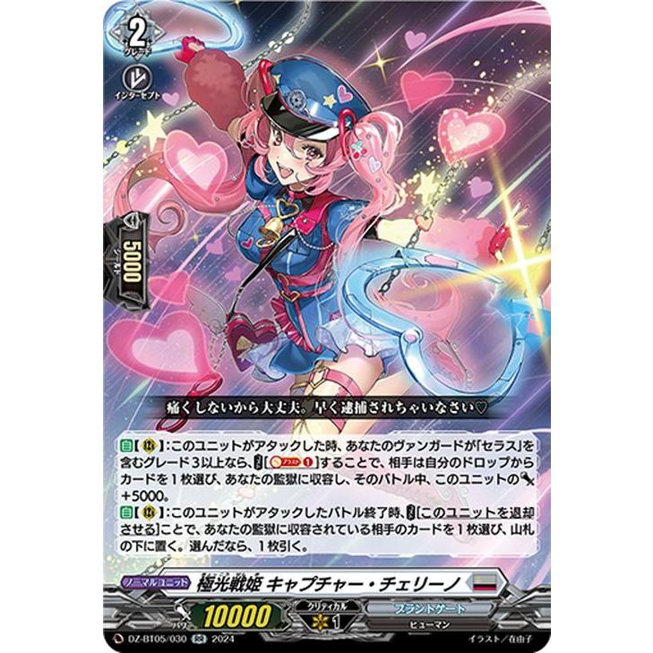 カードファイト!! ヴァンガード ヴァンガード 天智覚命 極光戦姫