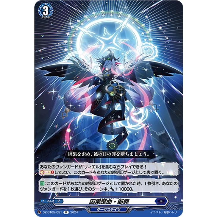 カードファイト!! ヴァンガード ヴァンガード 天智覚命 因果歪曲・断罪
