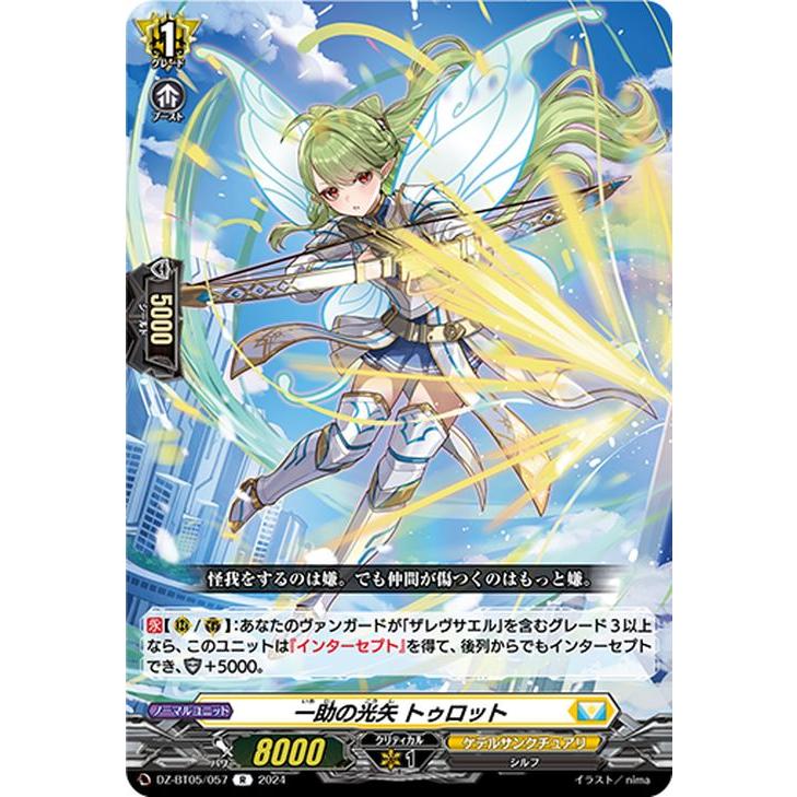 カードファイト!! ヴァンガード ヴァンガード 天智覚命 一助の光矢