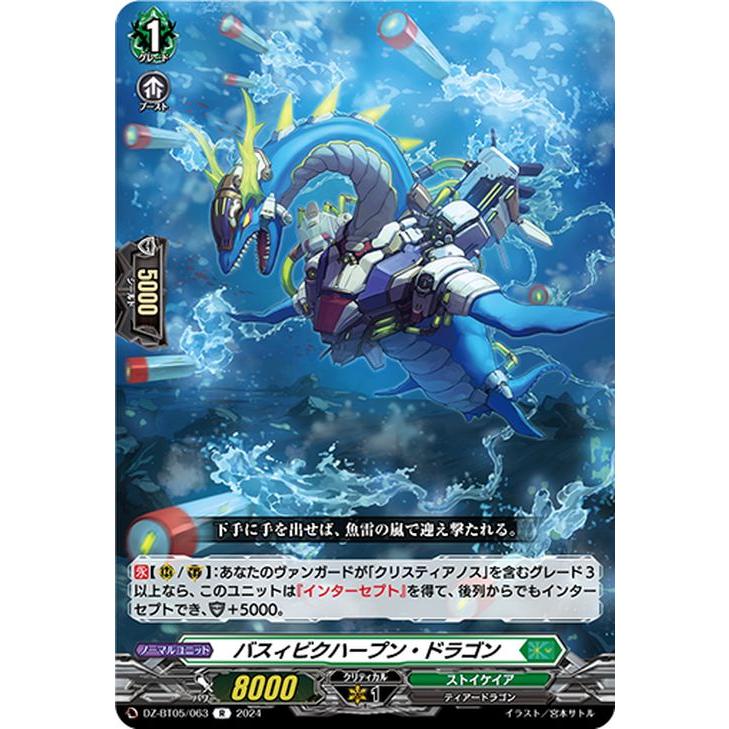 カードファイト!! ヴァンガード ヴァンガード 天智覚命 バスィビク