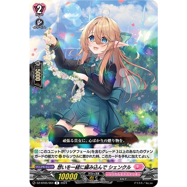 カードファイト!! ヴァンガード ヴァンガード 天智覚命 想いを一緒に