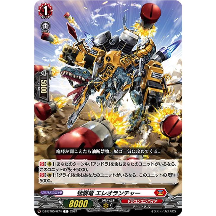 カードファイト!! ヴァンガード ヴァンガード 天智覚命 猛襲竜 エレオ