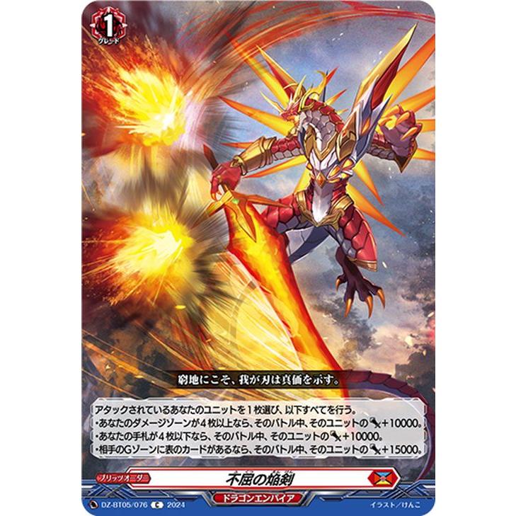 カードファイト!! ヴァンガード ヴァンガード 天智覚命 不屈の焔剣(C