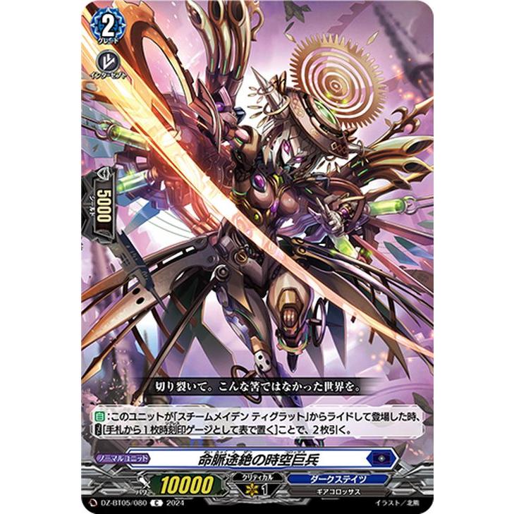 カードファイト!! ヴァンガード ヴァンガード 天智覚命 命脈途絶の時空