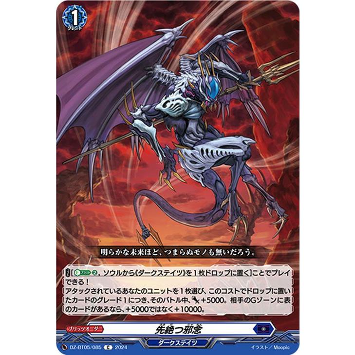 カードファイト!! ヴァンガード ヴァンガード 天智覚命 先絶つ邪念(C