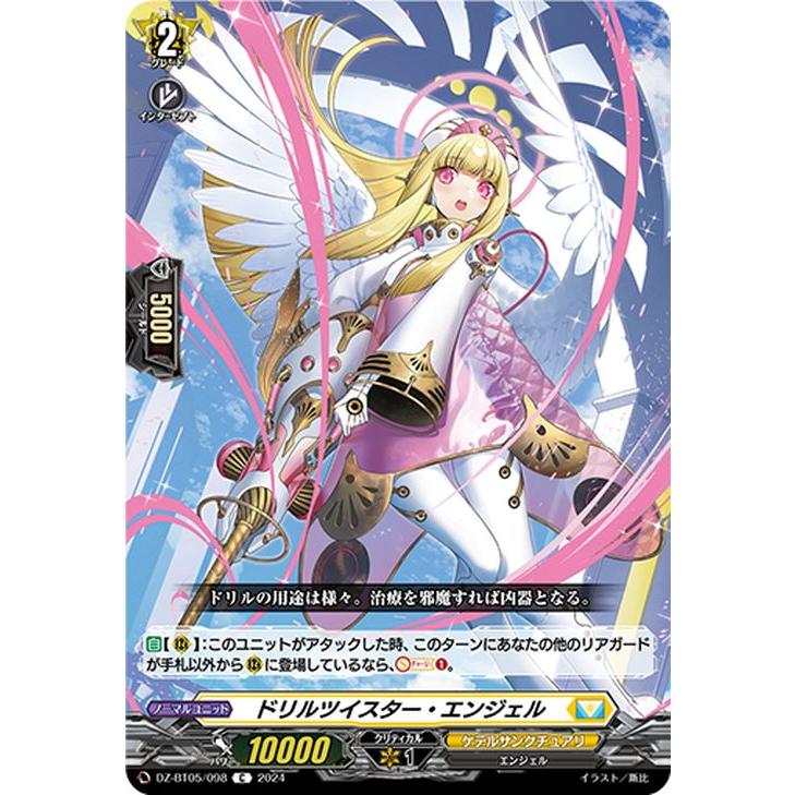カードファイト!! ヴァンガード 天智覚命 ドリルツイスター カードファイト!! ヴァンガード 天智覚命 ドリルツイスター