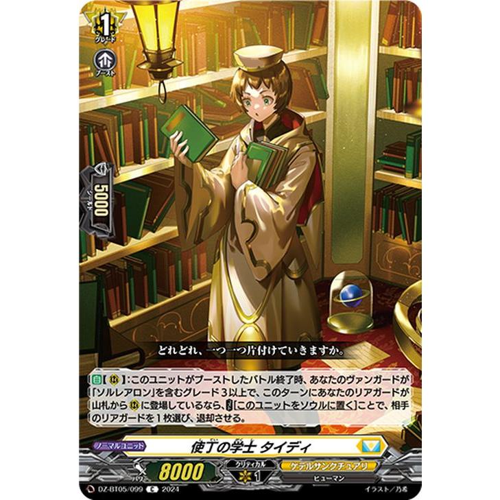 カードファイト!! ヴァンガード ヴァンガード 天智覚命 使丁の学士