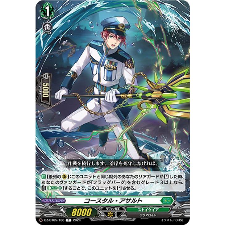 カードファイト!! ヴァンガード ヴァンガード 天智覚命 コースタル