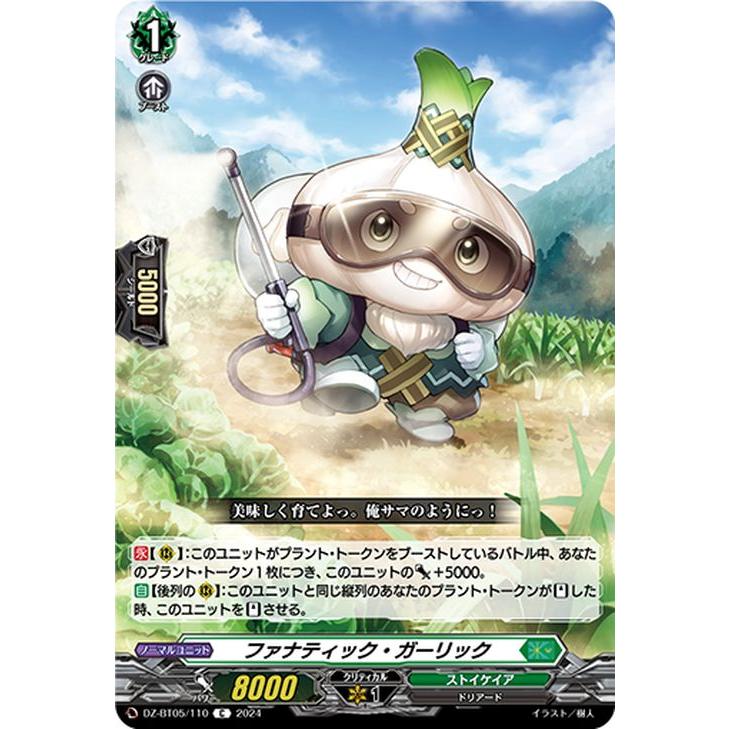 カードファイト!! ヴァンガード ヴァンガード 天智覚命 ファナティック