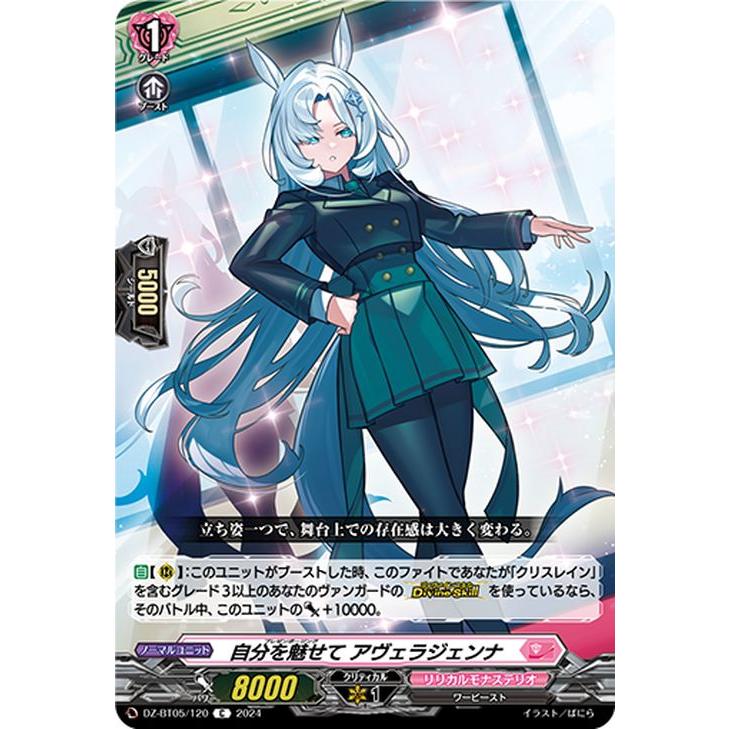 カードファイト!! ヴァンガード ヴァンガード 天智覚命 自分を魅せて