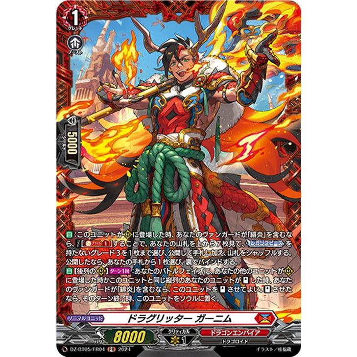 カードファイト!! ヴァンガード ヴァンガード 天智覚命 ドラグリッター