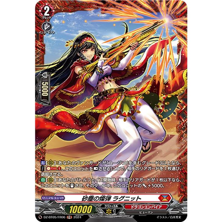 カードファイト!! ヴァンガード ヴァンガード 天智覚命 砂塵の燦弾
