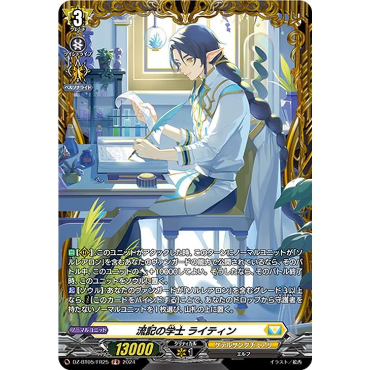 カードファイト!! ヴァンガード ヴァンガード 天智覚命 流記の学士