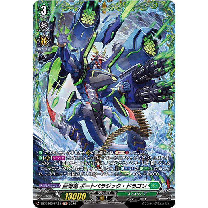 カードファイト!! ヴァンガード ヴァンガード 天智覚命 巨海竜 ボート