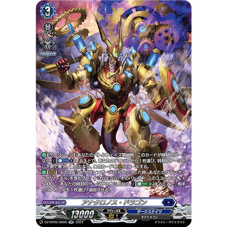 ヴァンガード　アナクロノス・ドラゴン　SR 4枚 カードファイト!! ヴァンガード ヴァンガード 天智覚命 アナクロノス