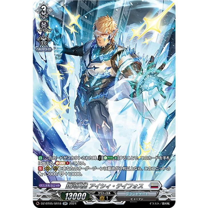 カードファイト!! ヴァンガード ヴァンガード 天智覚命 銀河英勇