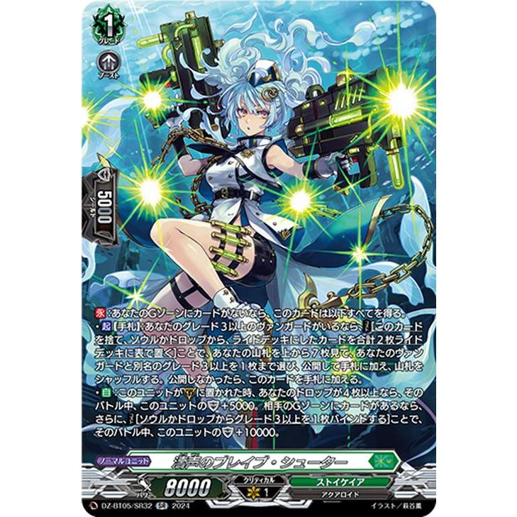 カードファイト!! ヴァンガード ヴァンガード 天智覚命 濤声のブレイブ