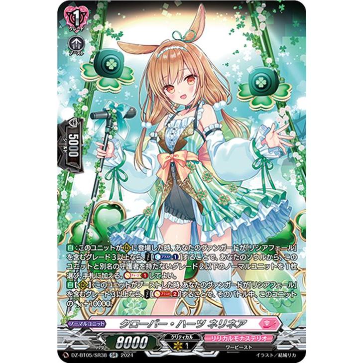 カードファイト!! ヴァンガード ヴァンガード 天智覚命 クローバー