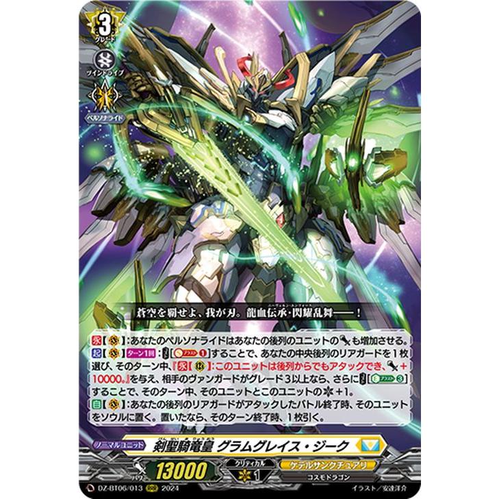 カードファイト!! ヴァンガード ヴァンガード 時空創竜 剣聖騎竜皇