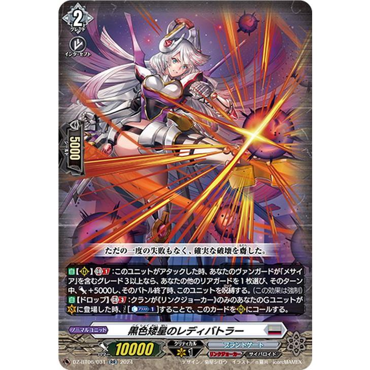 カードファイト!! ヴァンガード ヴァンガード 時空創竜 黒色矮星の