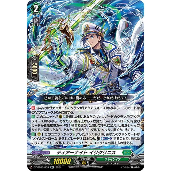 カードファイト!! ヴァンガード ヴァンガード 時空創竜 ティアーナイト