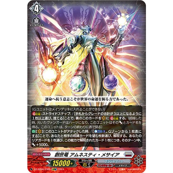 カードファイト!! ヴァンガード ヴァンガード 時空創竜 創世竜