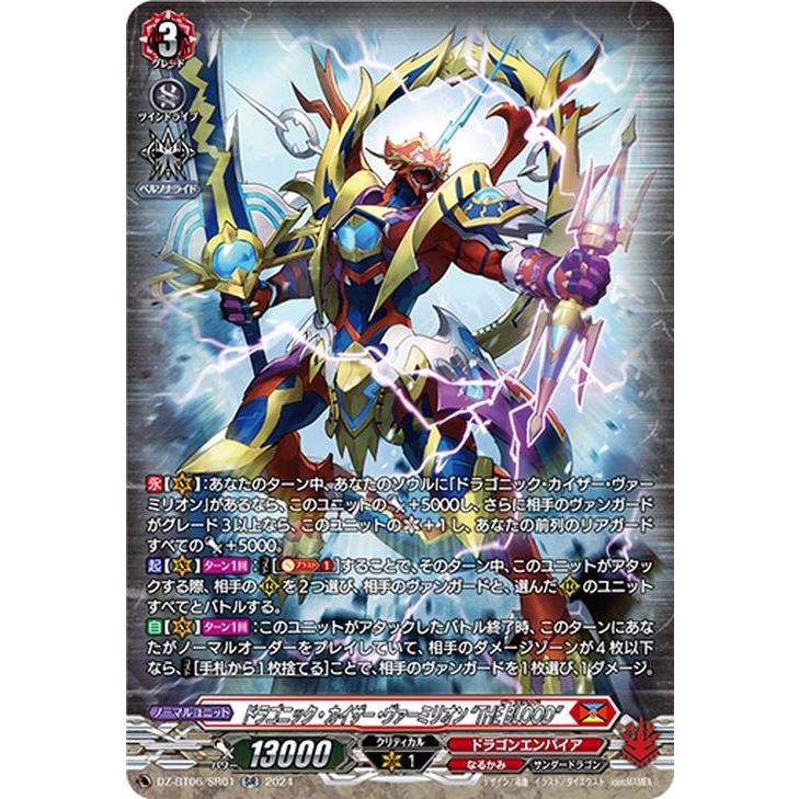 カードファイト!! ヴァンガード ヴァンガード 時空創竜 ドラゴニック