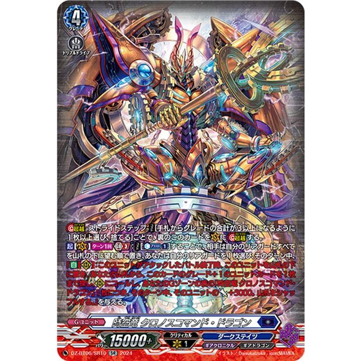 カードファイト!! ヴァンガード 時空創竜 時空竜 クロノス カードファイト!! ヴァンガード 時空創竜 時空竜 クロノス