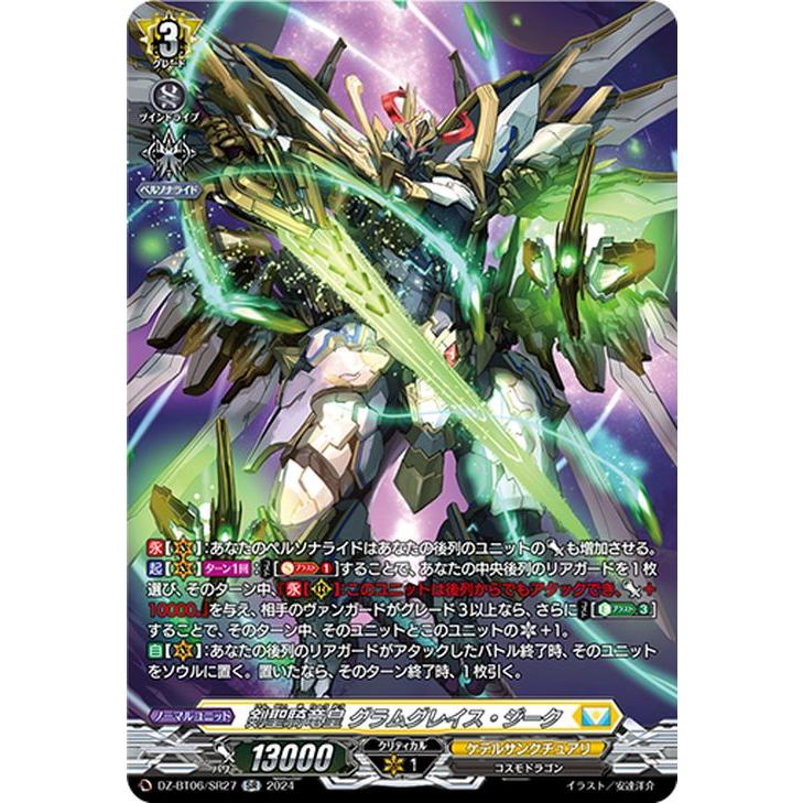 カードファイト!! ヴァンガード ヴァンガード 時空創竜 剣聖騎竜皇