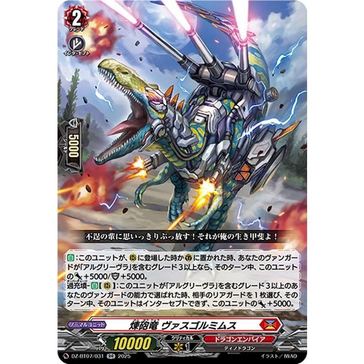 カードファイト!! ヴァンガード ヴァンガード 月牙蒼焔 煉砲竜