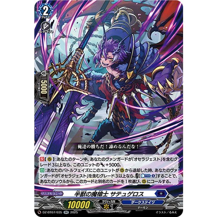 カードファイト!! ヴァンガード ヴァンガード 月牙蒼焔 半獣の魔槍士 