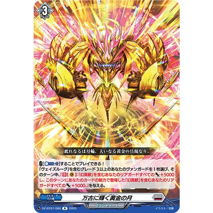 カードファイト!! ヴァンガード ヴァンガード 月牙蒼焔 万古に輝く黄金