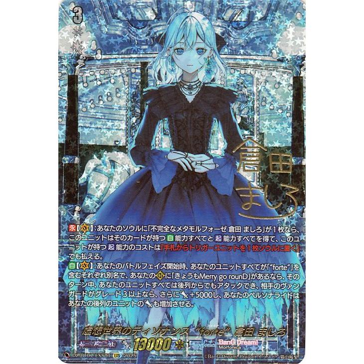 ヴァンガード Morfonica 倉田ましろ EXS Morfonica倉田ましろ【EX】{D