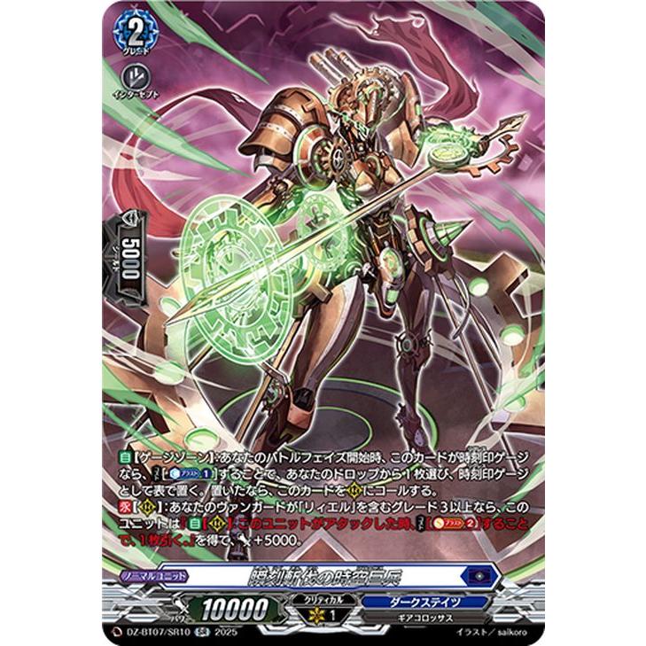 カードファイト!! ヴァンガード ヴァンガード 月牙蒼焔 瞬刻斬伐の時空