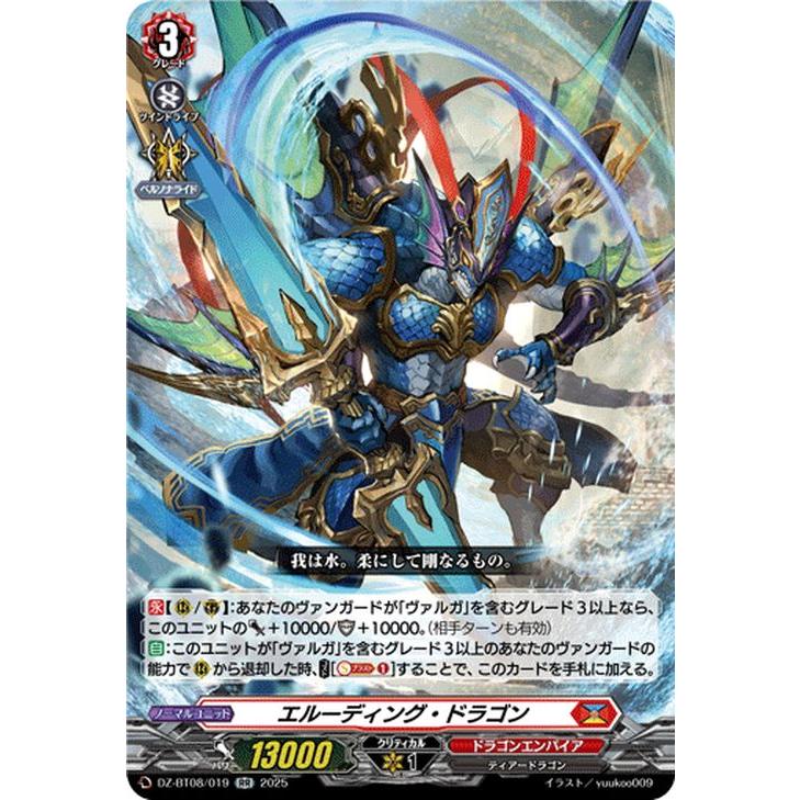カードファイト!! ヴァンガード ヴァンガード 零騎転生 エルーディング